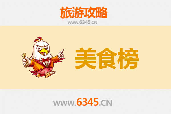 乐东抱由镇美食排行榜前十名：寻觅黎族风味与地道小吃